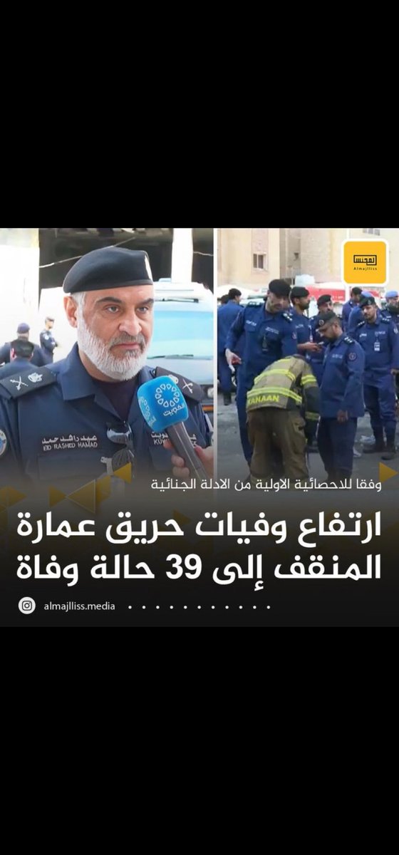 nlss1937's tweet photo. إنا لله وإنا إليه راجعون .. اللهم اغفر للميتين وارحمهم، واشفِ المصابين وعافِهم.  

#الكويت
#حريق_المنقف https://t.co/pM8CGA3cru