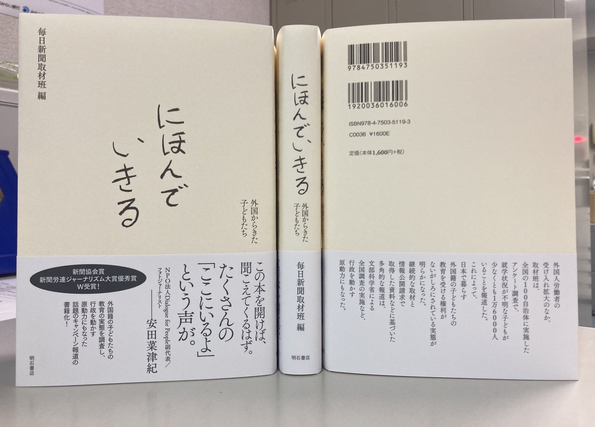 【重版出来】3刷
◆にほんでいきる
・毎日新聞取材班(<a href="/MainichiNihonde/">毎日新聞「にほんでいきる」取材班</a>) 編
・1,600円+税
・電子あり
◆内容紹介