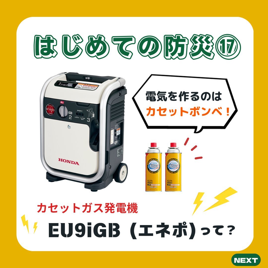 HONDA ホンダ エネポ EU9iGB カセットボンベ発電機 災害対策