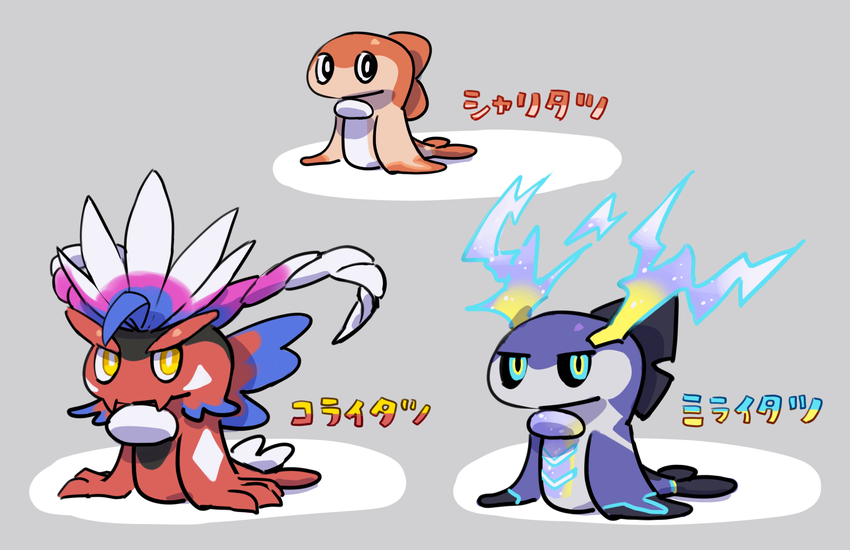 シャリタツ×コラミラ
#PokemonScarletViolet
#ポケモンSV