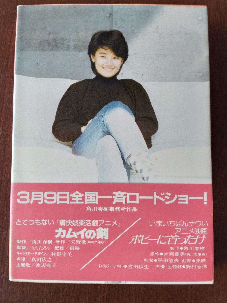 原田知世さんのエッセイと、薬師丸ひろ子さんの文庫サイズ写真集
