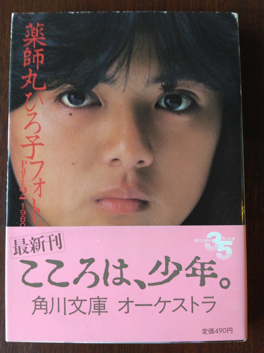 原田知世さんのエッセイと、薬師丸ひろ子さんの文庫サイズ写真集