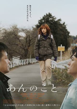 HIDEO_KOJIMA_EN's tweet photo. A Girl Named Ann (An No Koto)

Poverty, domestic violence, neglect, drugs, prostitution, self-harm, COVID-19. There is no "hope" in this movie. The "desire" for a happy ending is in vain, and "despair" ruminates without getting digested. Despite being such a movie, I can't help but feel "admiration" that this film was born in Japan. This movie, “A Girl Named Ann” is “hope.” She – “the girl named Yumi Kawai” – is the “highly anticipated” talent of Japanese cinema. So let’s not give up but hope for the future.

Release date: June 7th, 2024 (Japan) / Distributor: Kino Films