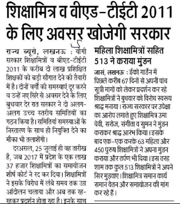 आखिर इनकी समस्या का समाधान कब करेगी यूपी की भाजपा सरकार।
#BEDTET2011_12091
<a href="/AmitShah/">Amit Shah</a> 
<a href="/narendramodi/">Narendra Modi</a> 
<a href="/PMOIndia/">PMO India</a> 
<a href="/BJP4India/">BJP</a> 
<a href="/BJP4UP/">BJP Uttar Pradesh</a> 
<a href="/myogiadityanath/">Yogi Adityanath</a> 
<a href="/myogioffice/">Yogi Adityanath Office</a> 
<a href="/dpradhanbjp/">Dharmendra Pradhan</a> 
<a href="/UPGovt/">Government of UP</a> 
<a href="/DrMNPandeyMP/">Dr. Mahendra Nath Pandey</a> 
<a href="/basicshiksha_up/">Department Of Basic Education Uttar Pradesh</a>