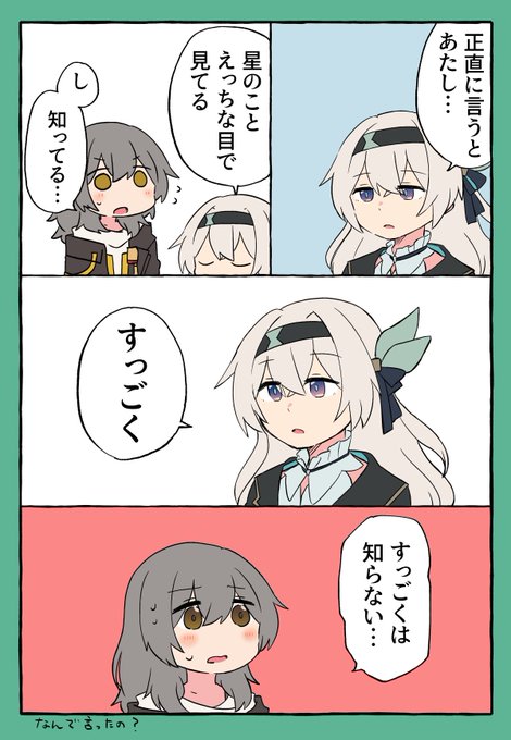隠し事をやめた結果、星ちゃんをちょっと怯えさせるホタルのホタ星ちゃん 