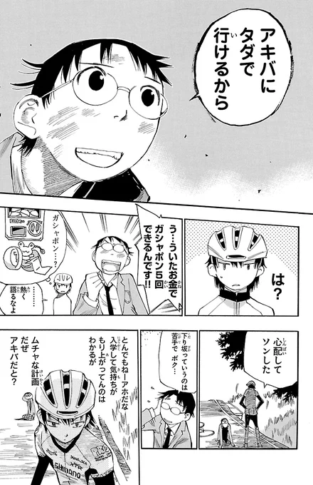 想いを継いで走る❗最高にアツいチームスポーツ漫画 🚴 亖(1/14)
#漫画が読めるハッシュタグ 
#弱虫ペダル

【無料】続きを #チャンピオンクロス で読む👇
https://t.co/7cimyzopKQ 