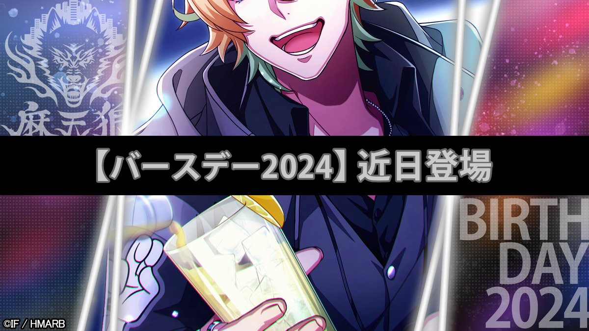 バースデー2024】カード一部公開? ＼ 6/22登場? 伊弉冉一二三の 