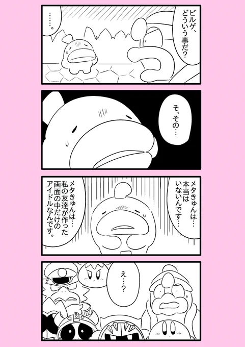 【カービィ漫画】スーパーアイドルメタきゅん 60 