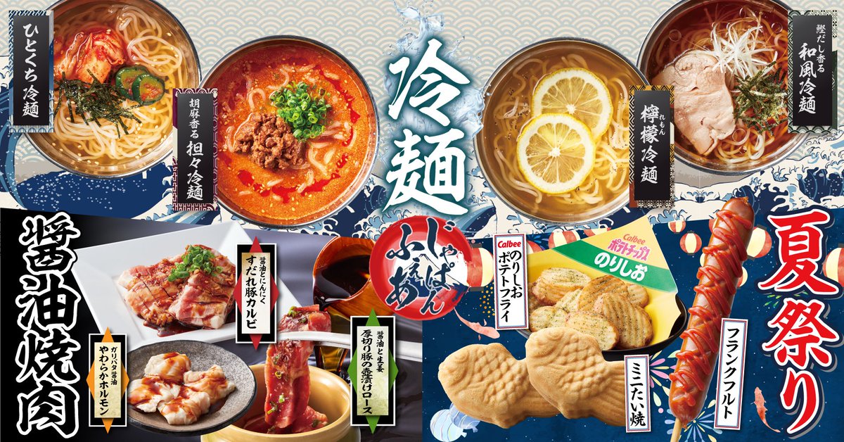 yakiniku_king_'s tweet photo. 【焼肉きんぐ】夏期間限定の「じゃぱんフェア」が６月19日(水)からスタート！ https://t.co/DO2TCzoz3K https://t.co/qh3ugHFZGs