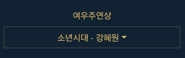 hyemville's tweet photo. 📣 DAILY REMINDER‼️

🗳️ Vote for Kang Hyewon in the preliminary voting for the 3rd Blue Dragon Series Awards

📅 6.10 - 6.25
▶️ https://t.co/o2bEyd8CMm

🍀
#강혜원 #KangHyeWon #カンヘウォン #姜惠元 @hyemu_official https://t.co/6HI4yv5l7N