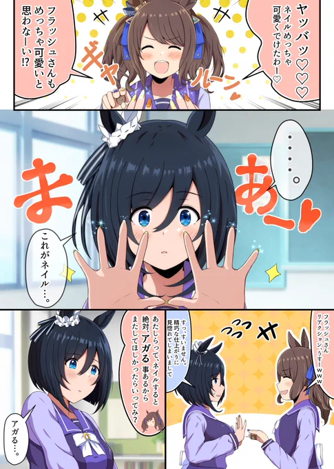 #エイシンフラッシュ
さいのせ エイシンフラッシュの漫画です 