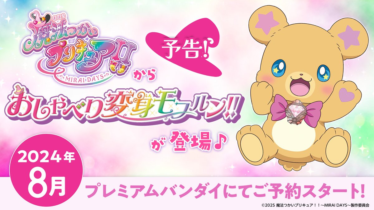 プリキュアおもちゃウェブ公式 on X: プリキュアおもちゃウェブ公式 on X: