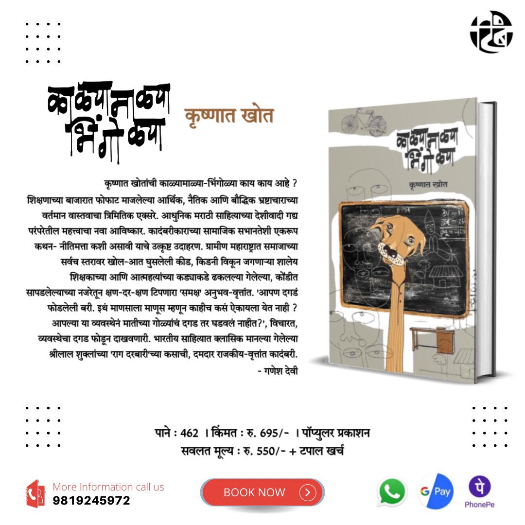 Timba_bookshop's tweet photo. काळ्यामाळ्या-भिंगोळ्या । कृष्णात खोत । पॉप्युलर प्रकाशन 

▪ पाने : 462 । किंमत : 695/-
▪️कादंबरी । बांधणी : पेपरबॅक 
▪️ सवलत मूल्य : 550/- । + टपाल खर्च 
▪ संपर्क : 9819245972 https://t.co/RQnNKiqHE9