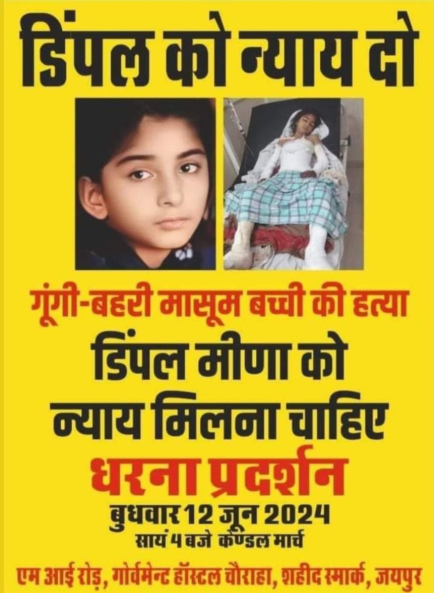 SalmanHingwa's tweet photo. साथियों डिंपल मीना को अभी तक न्याय नही मिला है, आप सभी साथी डिंपल मीना की आवाज बने ।
मुख्यमंत्री @BhajanlalBjp से निवेदन है इस मासूम को न्याय दिलाए,
#Dimple_meena https://t.co/9vd1IJzrxu