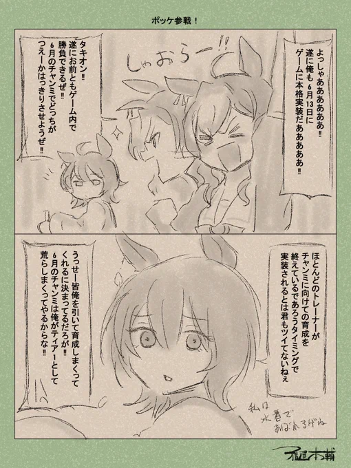 ウマ娘ゆるすぎダービー「ポッケ参戦!」です 
引くぞ!全力で迎えるぞ!!

#ウマ娘 #ウマ娘プリティーダービー 
#新時代の扉 
#ウマ娘ゆるすぎダービー
#ウマ娘の漫画が読めちゃうタグ
#ジャングルポケット #アグネスタキオン 