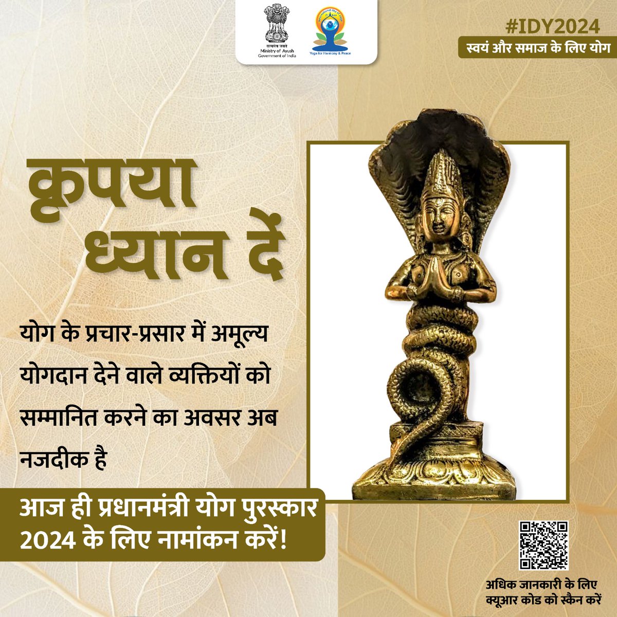 moayush's tweet photo. योग के लिए प्रधानमंत्री पुरस्कार एक महत्वपूर्ण मौका है, उन लोगों को सम्मानित करने का, जिन्होंने अपने योग साधना के माध्यम से समाज को प्रेरित किया है। नामांकित करने हेतु दिए गए  लिंक पर जाएं- https://t.co/ZmkPwPpPLl

#IDY2024 #YogaForAll #InternationalDayofYoga2024 #YogaDay2024 https://t.co/w4rYYGwicQ