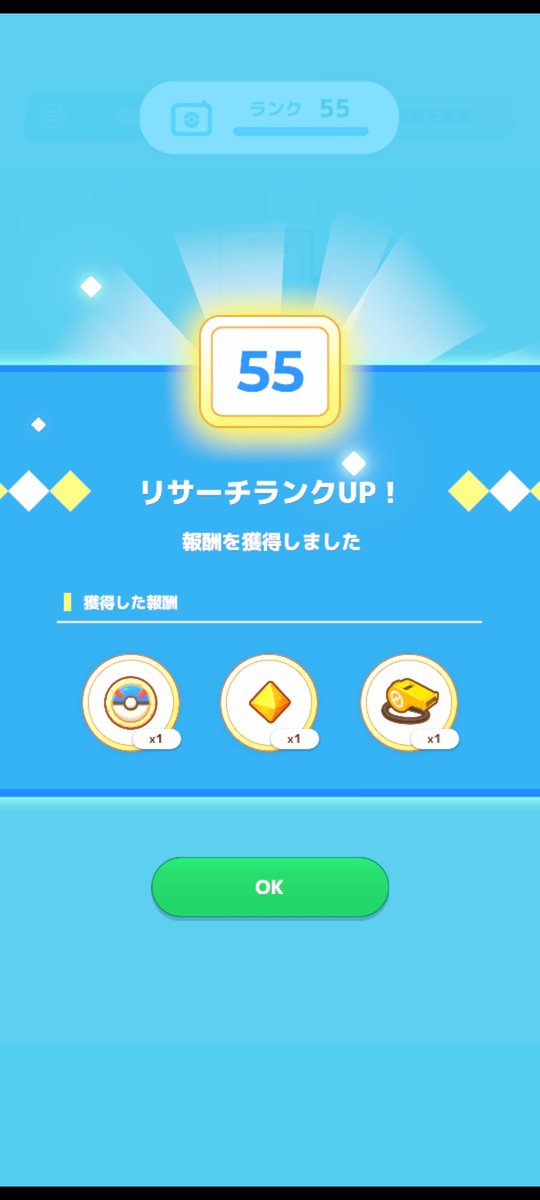 おらぁ！！カンスト！！！