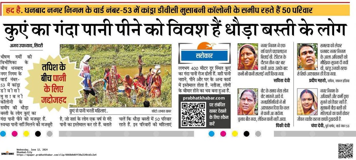 aromajh2010's tweet photo. ��ौड़ा बस्ती की जनमानस गंदा पानी पीने को विवश है , माननीय @HemantSorenJMM जी, इस मामले को संज्ञान ले,जनमानस की समस्या को कम करने की कृपा करें । https://t.co/wPBBEM72Z6