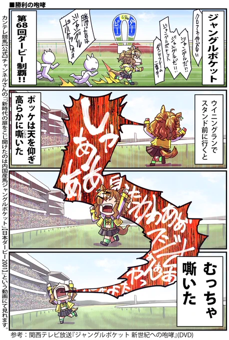 ジャングルポケットまとめ(1/2)  #ウマ娘