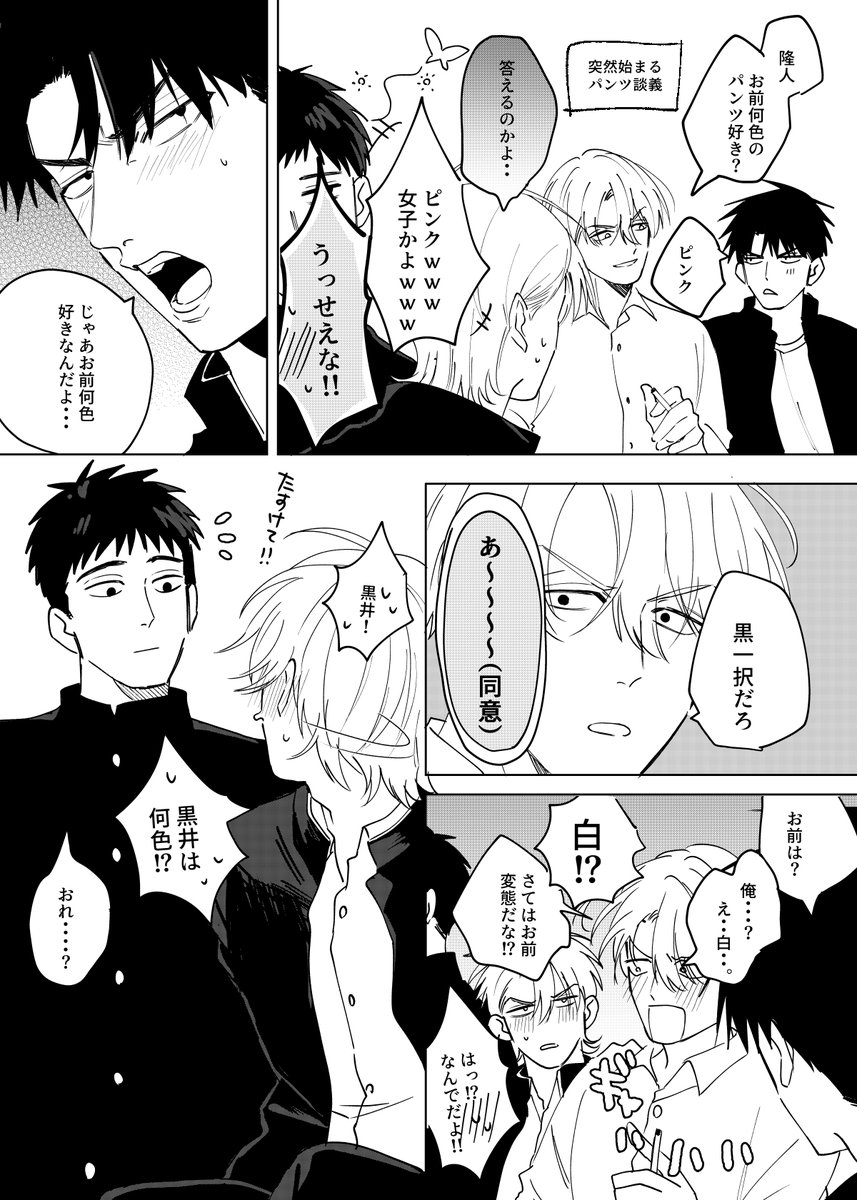 「パンツ談義」
#創作BL #地獄堕 