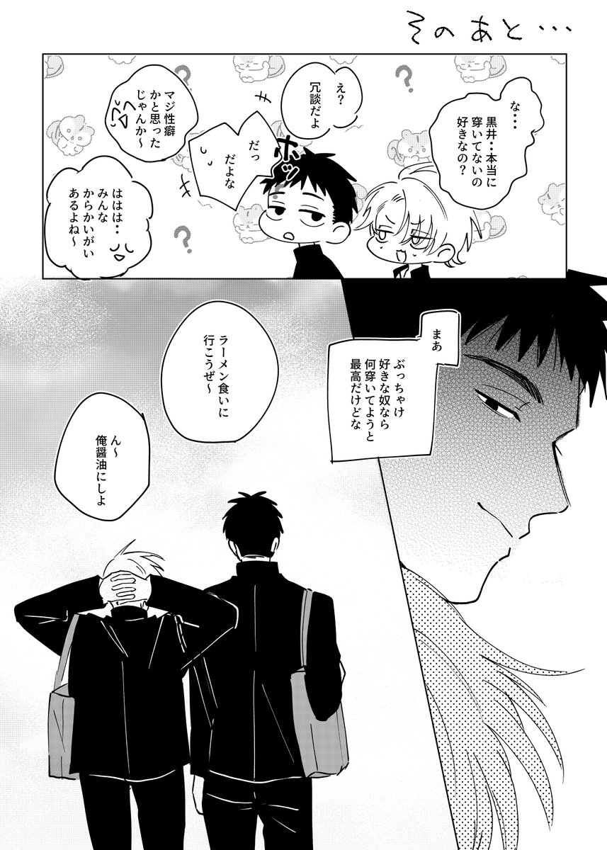 「パンツ談義」
#創作BL #地獄堕 