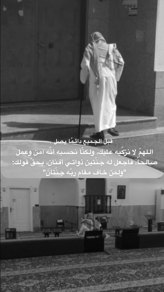 safia_or's tweet photo. "مرُّ غيابُك يا 
حبًا ولدتُ بهِ
قاسٍ رحيلُكَ يا
أسبابَ إيناسي."

اللهم اجعل أبي مع الذين أنعمت عليهم من النبيين والصديقين والشهداء وحسن أولئك رفيقا .. https://t.co/LRZJaWKYxe