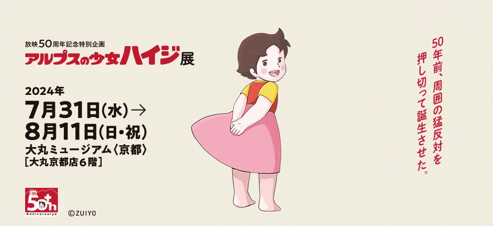 Highlights by アルプスの少女ハイジ［公式