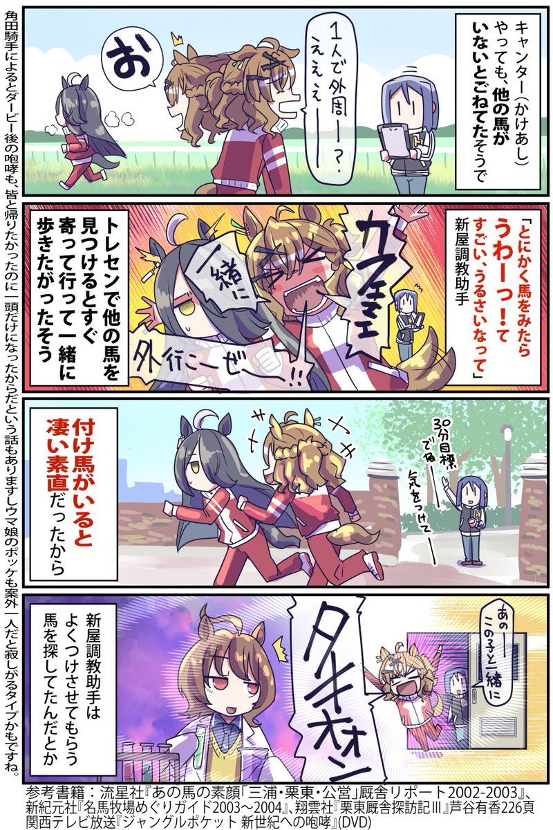 ジャングルポケットまとめ(1/2)  #ウマ娘