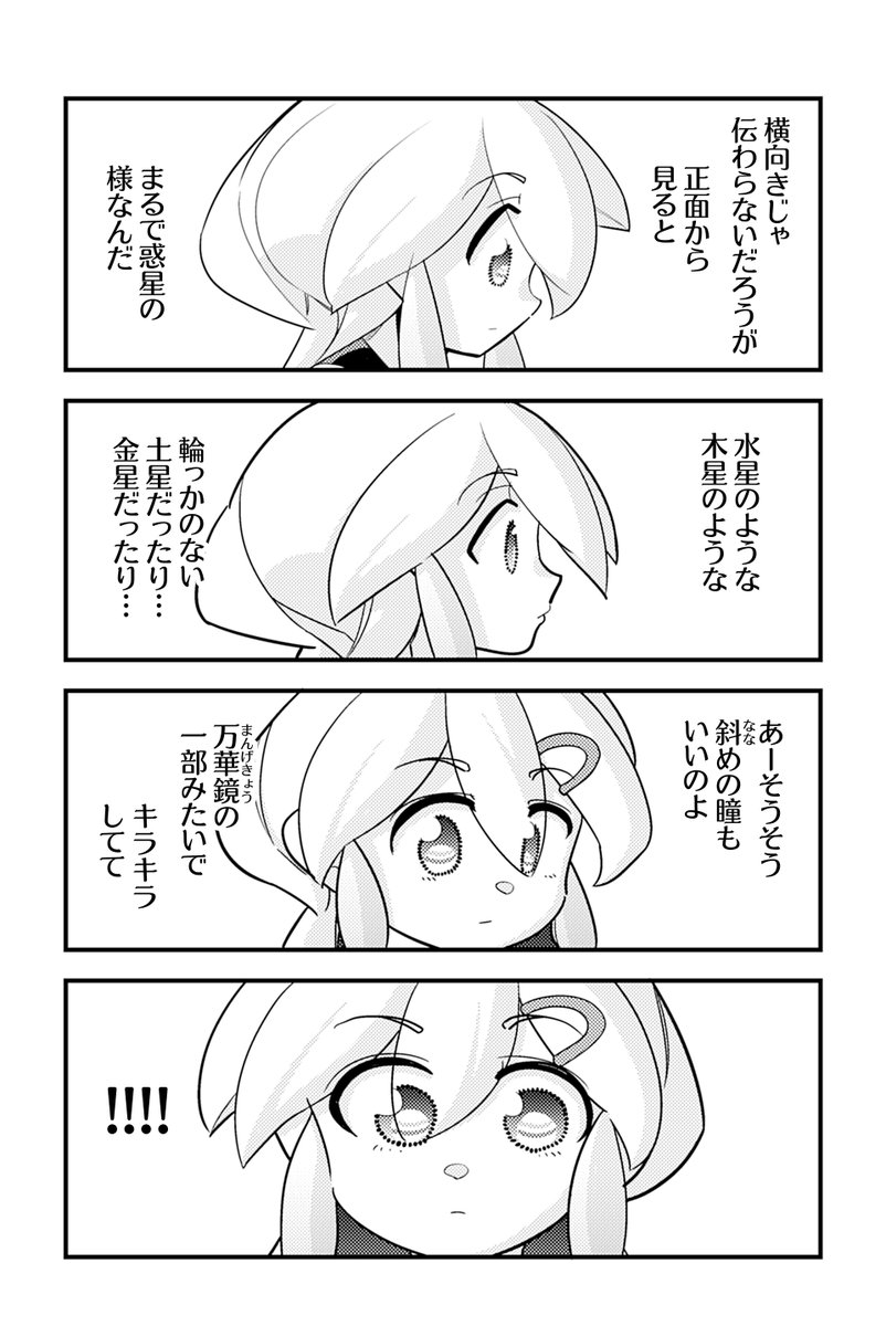 隣の席の女の子の瞳に惚れちゃった話2/5 