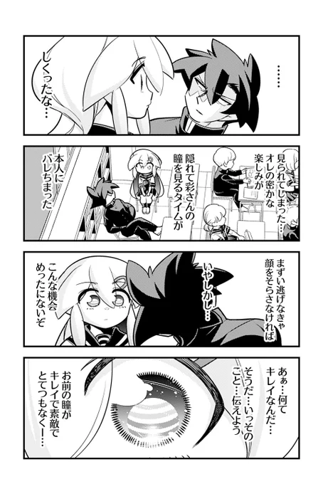 隣の席の女の子の瞳に惚れちゃった話3/5 
