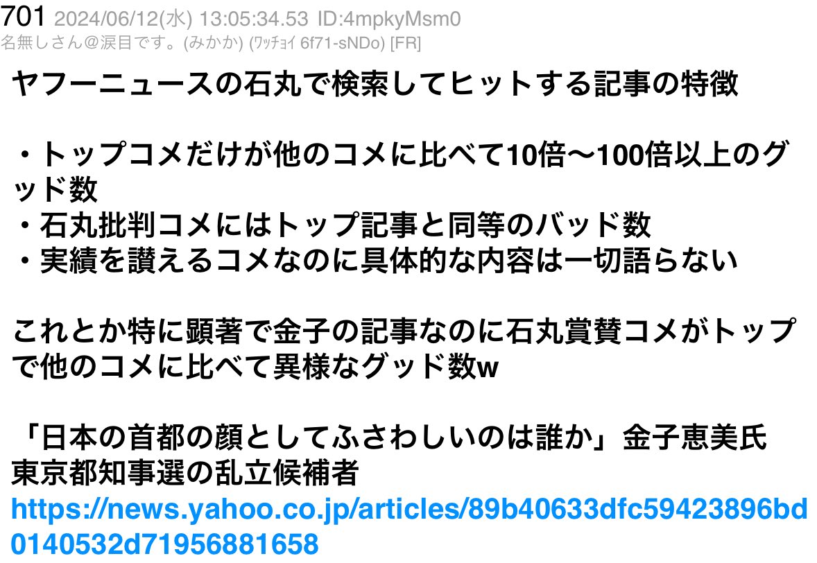 himasoraakane's tweet photo. https://t.co/wrSn0FxfVF

ヤフコメも石丸伸二関係だけ工作臭がものすごいとの話 https://t.co/IpfklSkWRm