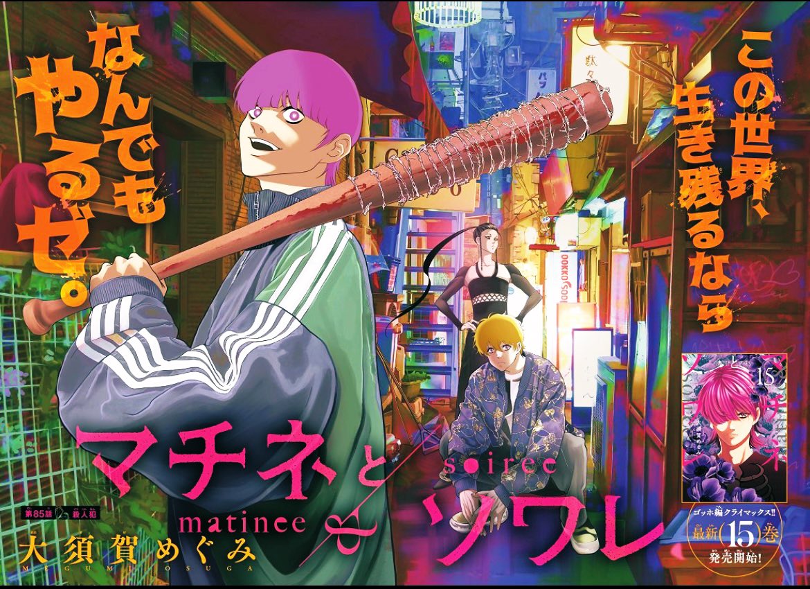 マチネとソワレ 大須賀めぐみ 1〜15巻セット マチネとソワレ 9巻 | マチネとソワレ 大須賀めぐみ 1〜15巻セット マチネとソワレ 9巻 |