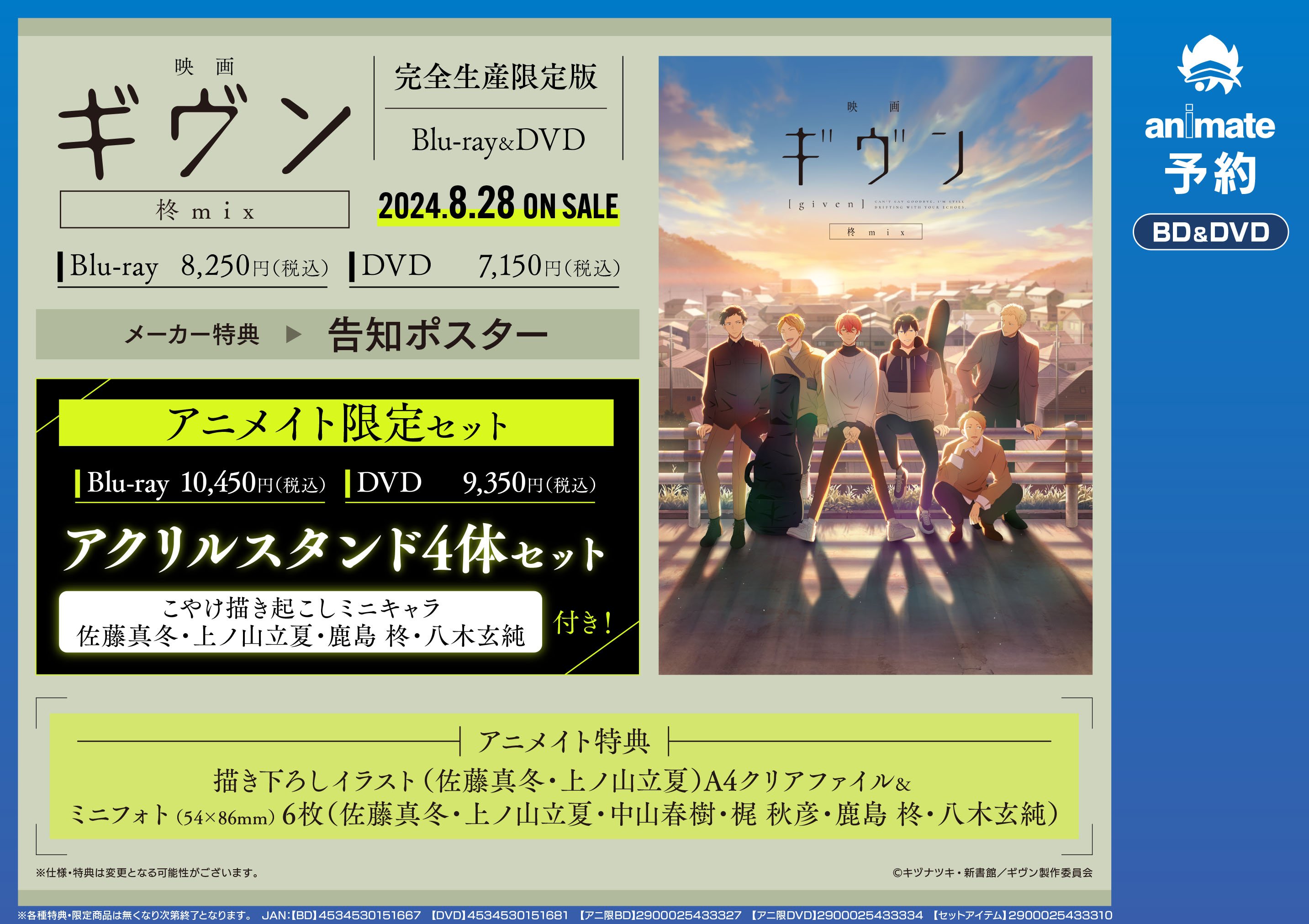 映画 ギヴン 柊mix Blu-ray ブルーレイ アニメイト限定セット Blu-ray