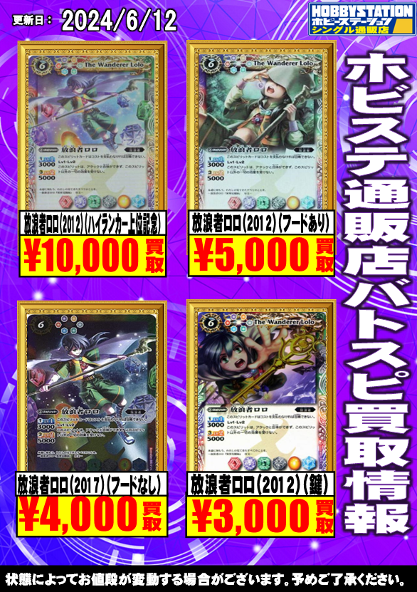 放浪者ロロ ハイランカー 放浪者ロロ ハイランカー版 3枚 バトスピ 放浪者