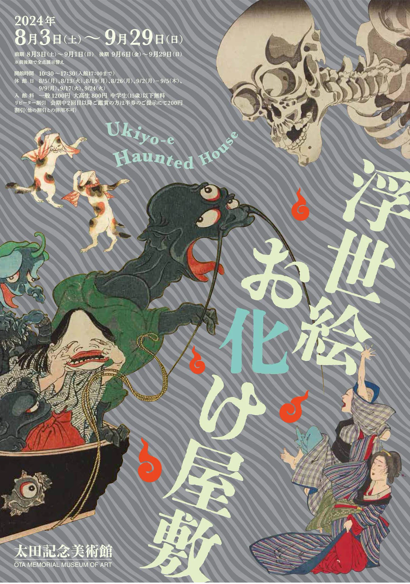 太田記念美術館 Ota Memorial Museum of Art on X: 