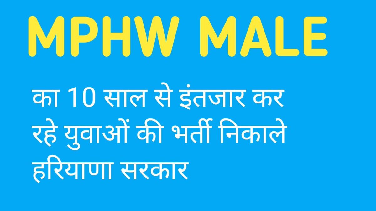 BuwanaHeart's tweet photo. #cet_qualify
MPHW MALE VACANCY NEKALO 

#MPHW_MALE_VACANCY_2024

@AamAadmiParty @BJP4Haryana @BJP4India @DeependerSHooda @HsscCetUpdates @NayabSainiBJP @mlkhattar @narendramodi @dhruv_rathee @TheLallantop @STV_HaryanaNews
@drkamalguptabjp @DivyanshuB_raja https://t.co/jPzoSSiUrC