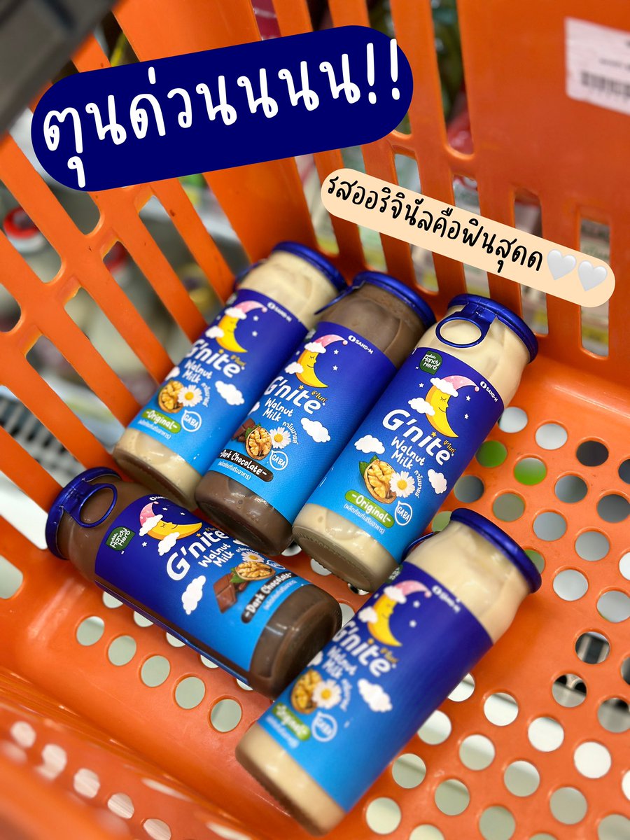 bubblereview_'s tweet photo. แกก #GniteWalnutMilk ที่ชอบดื่มก่อนนอนทุกวันเค้ามีโปรที่เซเว่น!! ลดแรงเกิน จากขวดละ 35 เหลือขวดละ 30 บาทเอง นี่รีบไปตุนมาละ คืออร่อยเกินอะ หอมวอลนัทมากก ยิ่งรสออริจินัลคือนัว ดื่มแล้วหลับสนิท ไม่ตื่นกล��งดึกเลย เป็นนม plantbased ดื่มแล้วไม่ท้องอืดด้วย ใครนอนไม่หลับต้องจัดเด้อ! #รีวิวเซเว่น #ชี้เป้าโปรถูก
