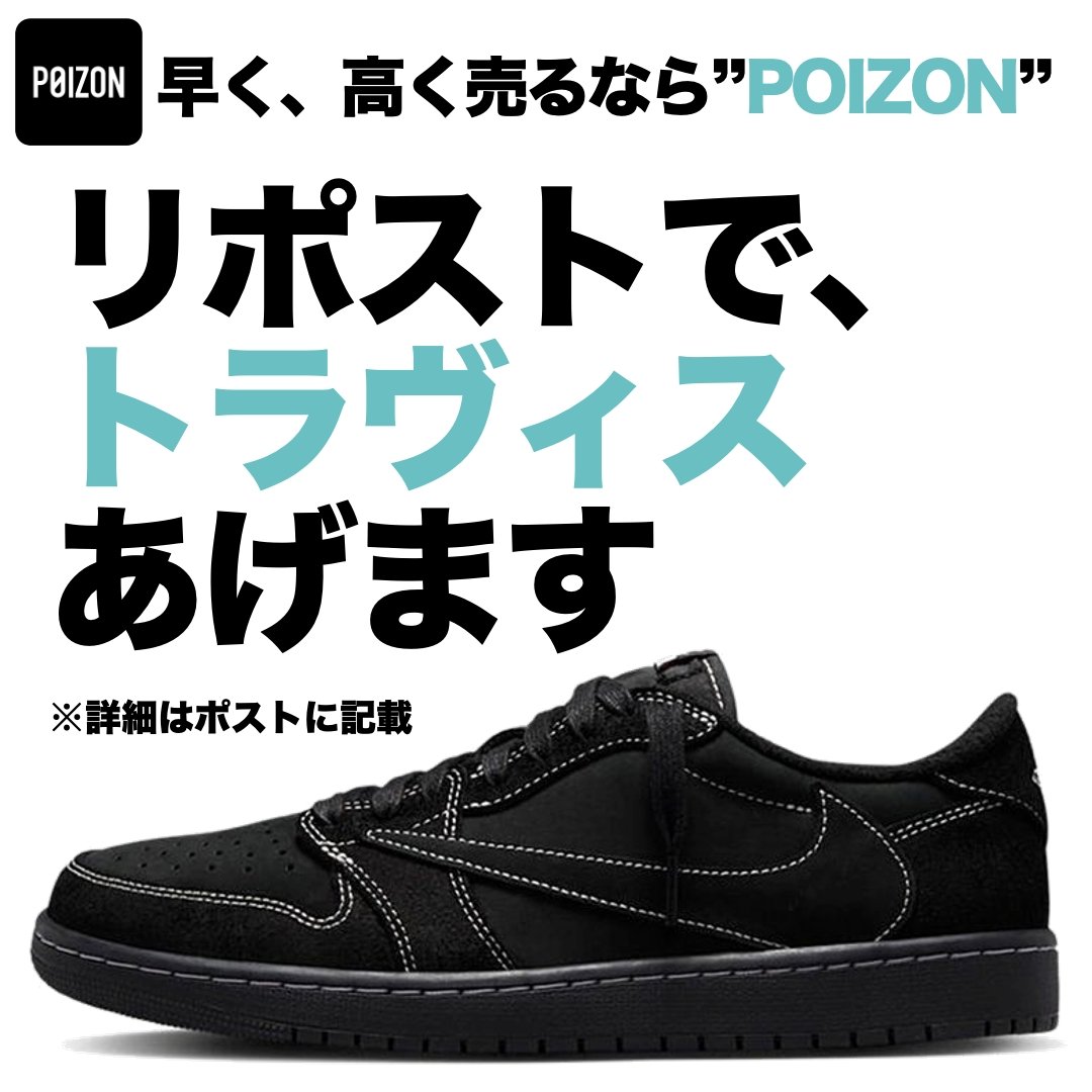 早く高く売るなら POIZON【ポイズン】スニーカー&ファッション販売アプリ (@poizon_jp_app) on Twitter photo //
リポスト& <a href="/POIZON_JP_APP/">早く高く売るなら POIZON【ポイズン】スニーカー&ファッション販売アプリ</a>
をフォローで"マイサイズ"を1名様にプレゼント❤️🔥
レアスニーカーが当たる
#リポストキャンペーン 同時開催中⚡️
\\
🏆賞品
#TravisScott #Nike AJ1 Low OG SP "Black Phantom"
👟応募方法
1️⃣リポスト♻️&フォロー✅
2️⃣欲しいサイズをポスト📮
🗓️応募期限 8月5日 //
リポスト& <a href="/POIZON_JP_APP/">早く高く売るなら POIZON【ポイズン】スニーカー&ファッション販売アプリ</a>
をフォローで"マイサイズ"を1名様にプレゼント❤️🔥
レアスニーカーが当たる
#リポストキャンペーン 同時開催中⚡️
\\
🏆賞品
#TravisScott #Nike AJ1 Low OG SP "Black Phantom"
👟応募方法
1️⃣リポスト♻️&フォロー✅
2️⃣欲しいサイズをポスト📮
🗓️応募期限 8月5日