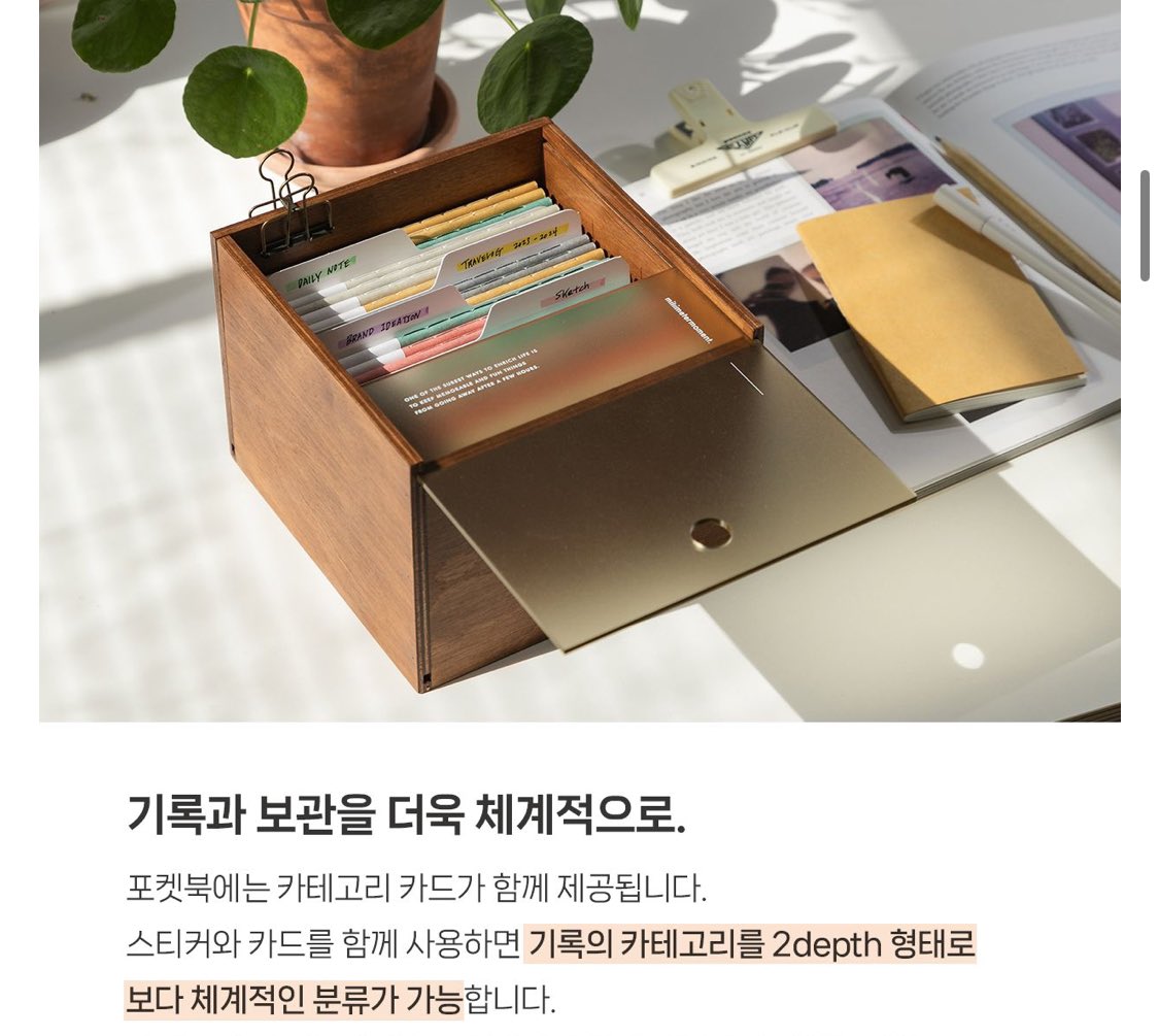 00able00's tweet photo. ‘정리하는 뇌’에서 제안한 3x5인치 카드 시스템으로 생각, 할 일 등을 정리하는 연습 중인데 솜이님 덕분에 메모 상자에 관심을 가지고 뒤지다가 
나는 텀블벅에서 이런걸 봐버렸고… 마침 4일이 남았다하고… 너므 탐이납니다 😩 https://t.co/x6rRTA80m5