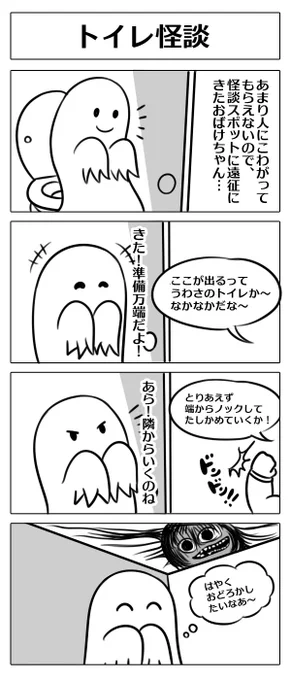 【トイレの怪談】 #暑いのでひやっとする絵を貼る 