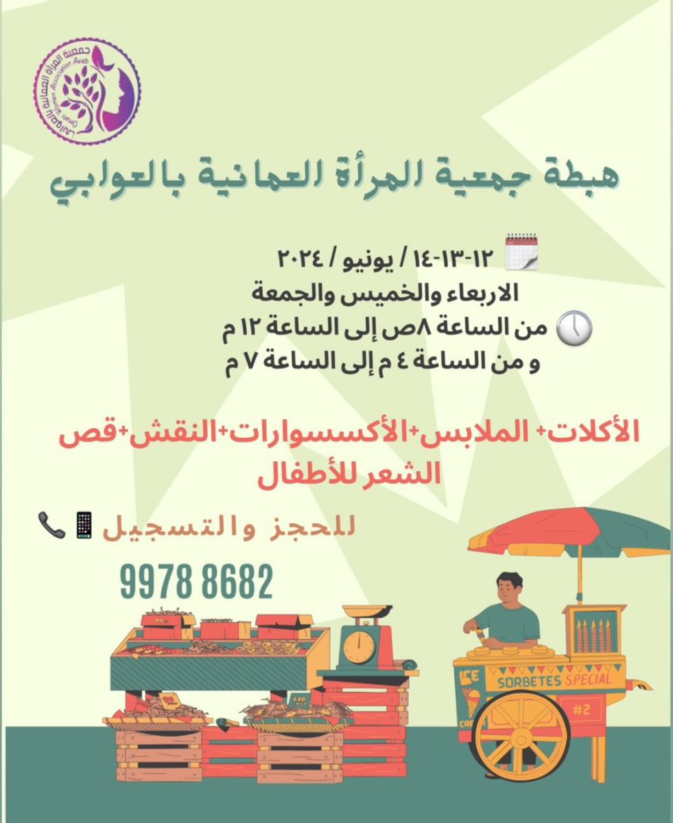 9911_ga's tweet photo. بداية هبطة العيد اليوم بجمعية المرأة العمانية بالعوابي https://t.co/eHfnGcSpFt