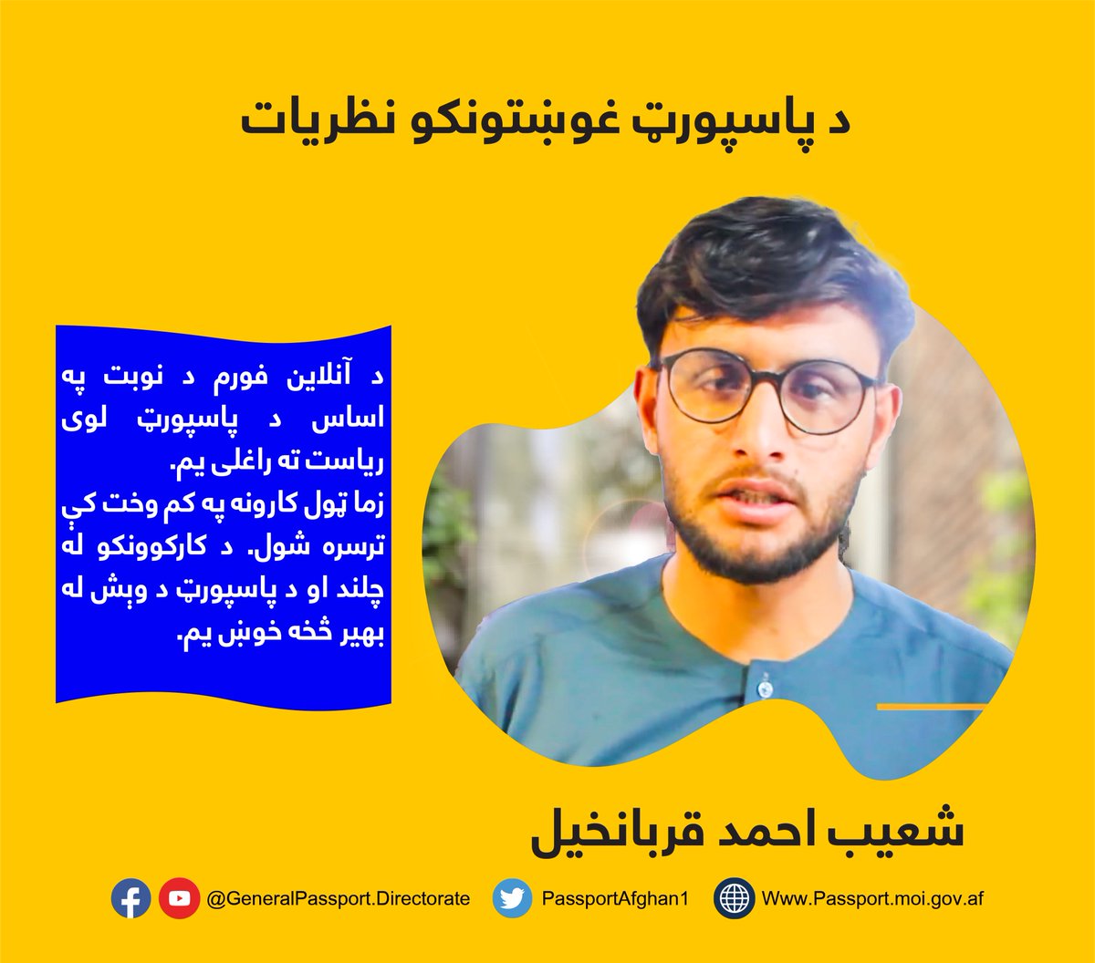 passportafghan1's tweet photo. د پاسپورټ غوښتونکو نظريات

د آنلاين فورم د نوبت په اساس د پاسپورټ لوی رياست ته راغلی يم.
زما ټول کارونه په کم وخت کې ترسره شول. د کارکوونکو له چلند او د پاسپورټ د وېش له بهير څخه خوښ يم. https://t.co/ETNuvleHdV