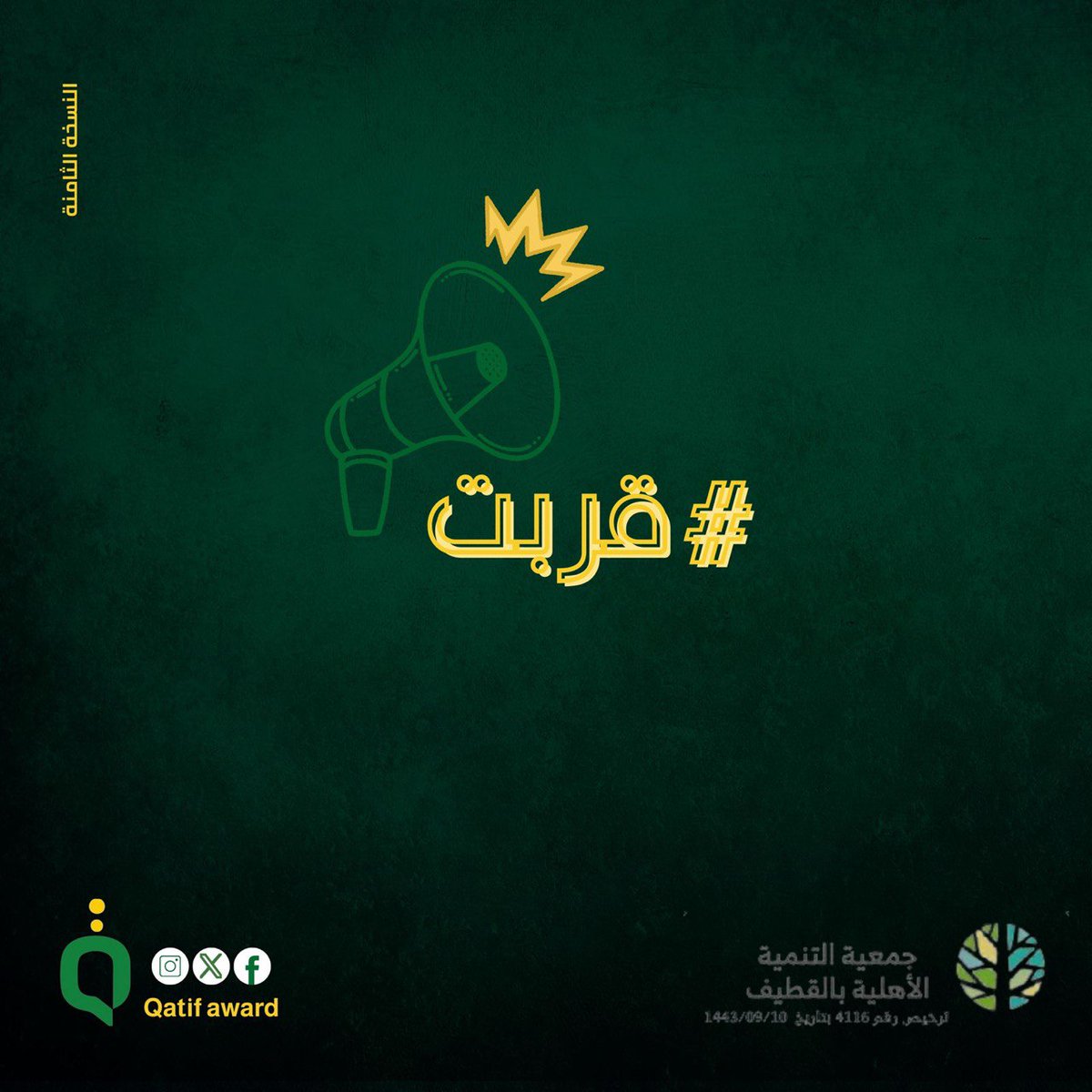 جائزة القطيف للإنجاز tweet media