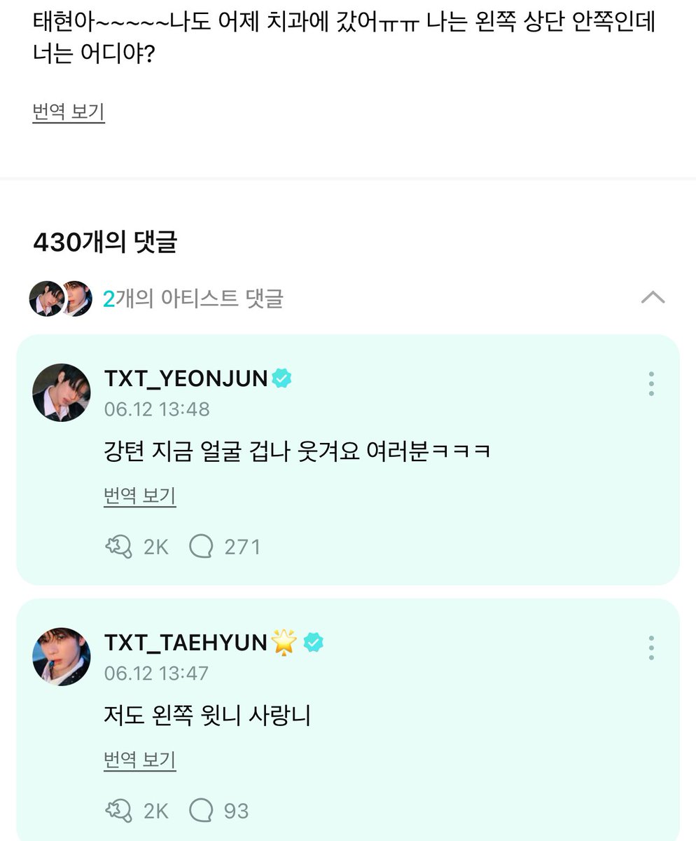 💛 taehyun~~~~ i went to the dentist yesterday too ㅠㅠ i extracted the (wisdom tooth) that was inwards on the top left, what about you?

🐿 i also extracted my top left wisdom teeth
🦊 kang tyun’s face looks so freaking funny right now, guys hahaha

<a href="/TXT_members/">TOMORROW X TOGETHER</a> <a href="/TXT_bighit/">TXT OFFICIAL</a>