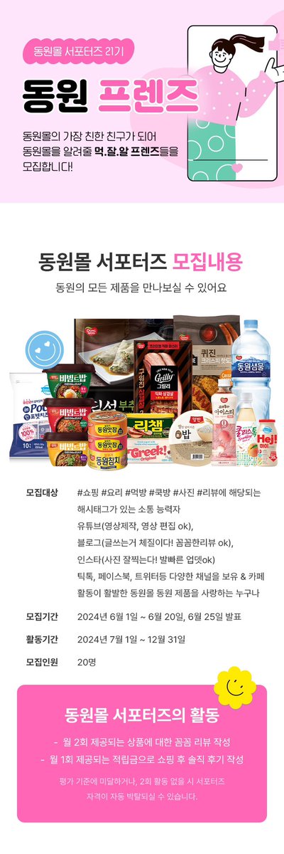 dongwonmall's tweet photo. ‼️동원몰 새친구 절찬리 모집 중‼️

매달 친구비(적립금), 간식(체험품 제공)
동원몰 친구 될 사람 드루와 드루와 

https://t.co/WRJPpBa5Aj https://t.co/tCmbLogb7p