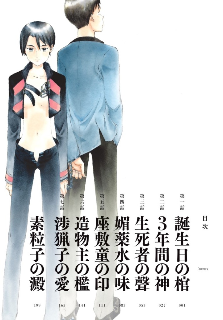 ヨリシロトランク』原作・鬼頭莫宏 漫画・カエデミノル 単行本全3巻