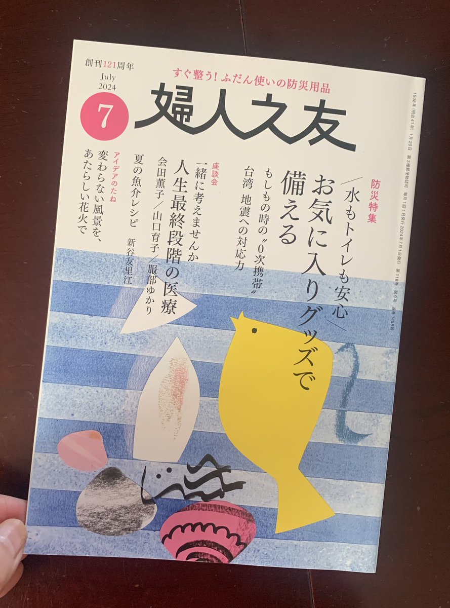 kaorutofu's tweet photo. 「婦人の友」で防災ページを担当しました。「婦人の友」は大正生まれの母の愛読誌。投稿した短歌が、特選に選ばれて、記念に良い万年筆を買ったと自慢していました。万年筆で何か書く度に、幸せを感じていたかも。創刊121年の長い間愛されてる雑誌、すごいです。 https://t.co/wiuYAx5u3W