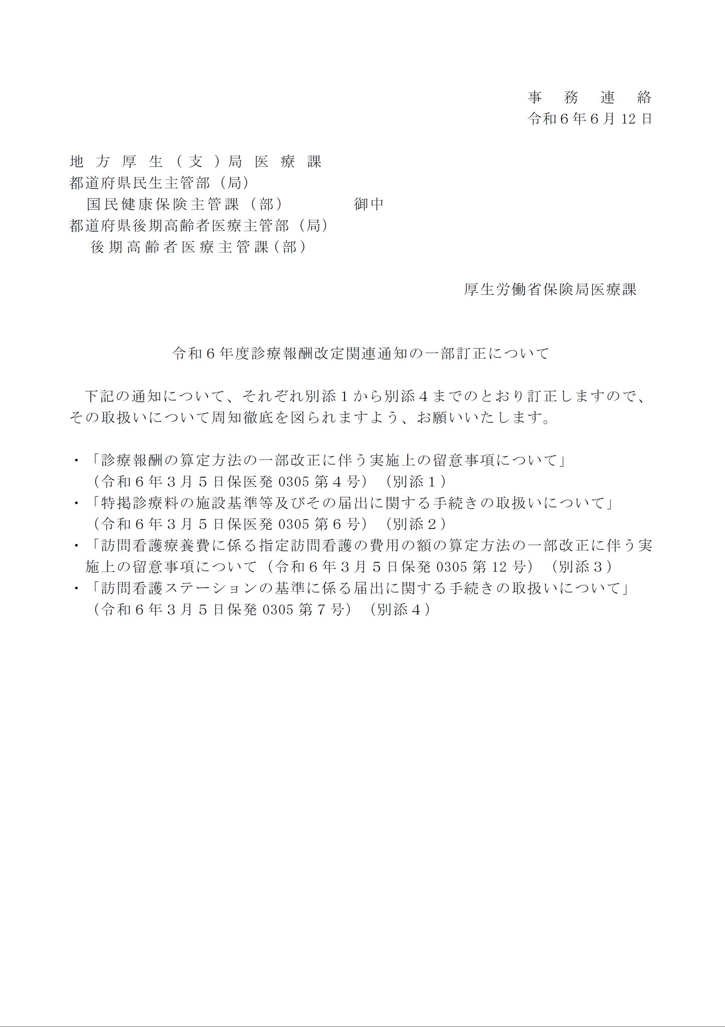 【令和3年】保険診療上の留意事項 Shisetsu Kijun on X: 