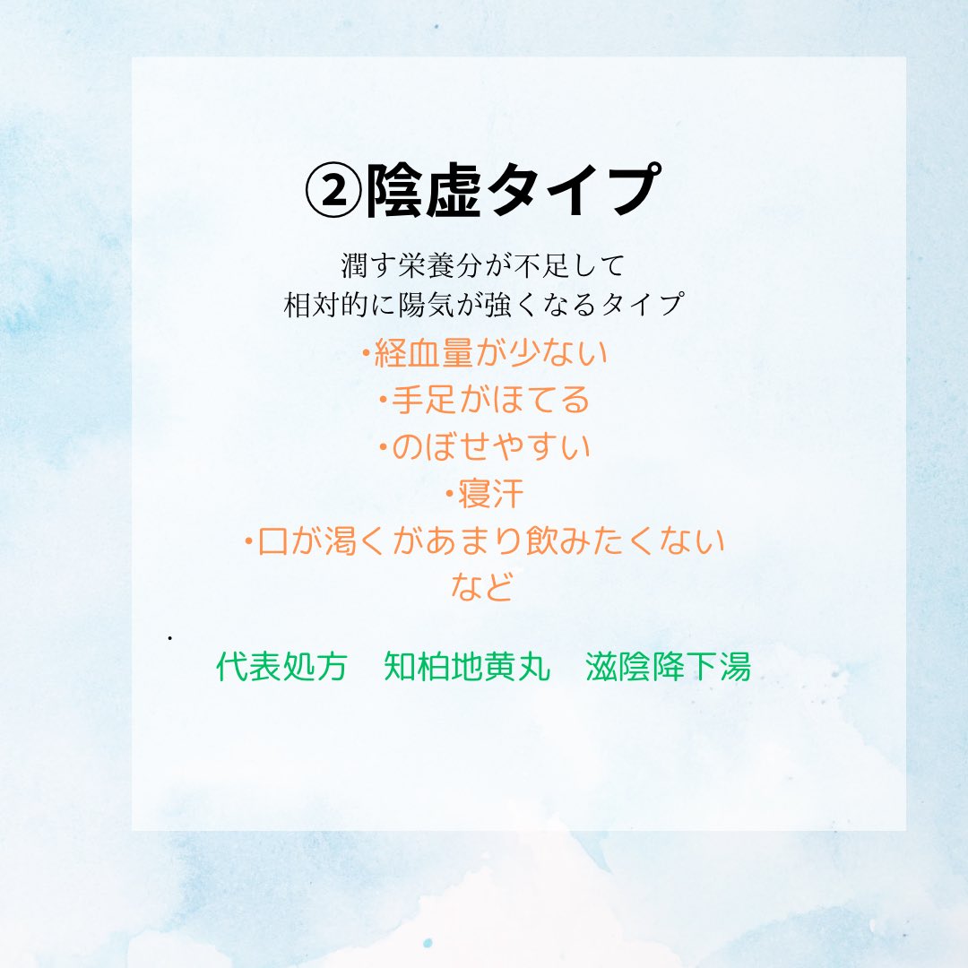 yushindou193's tweet image. 今日は生理が早くきてしまう方のうち、陰虚タイプについて😊
下の表をチェック👆✅

#妊活　#漢方薬　#生理周期　#不妊治療