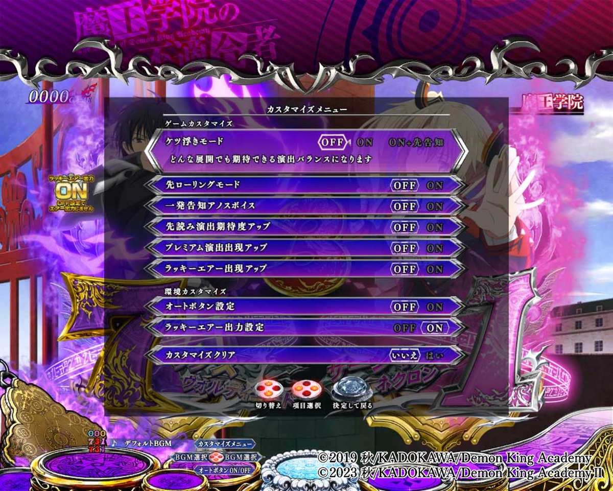 実機 P魔王学院の不適合者FMY パチンコ 無加工